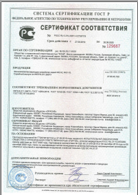 Сертификат соответствия на фильтрокомпенсирующее устройство ФКУ-6, ФКУ-10