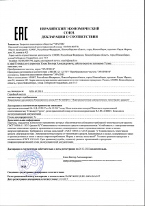 Декларация о соответствии преобразователей частоты серии «ЭРАТОН-В»